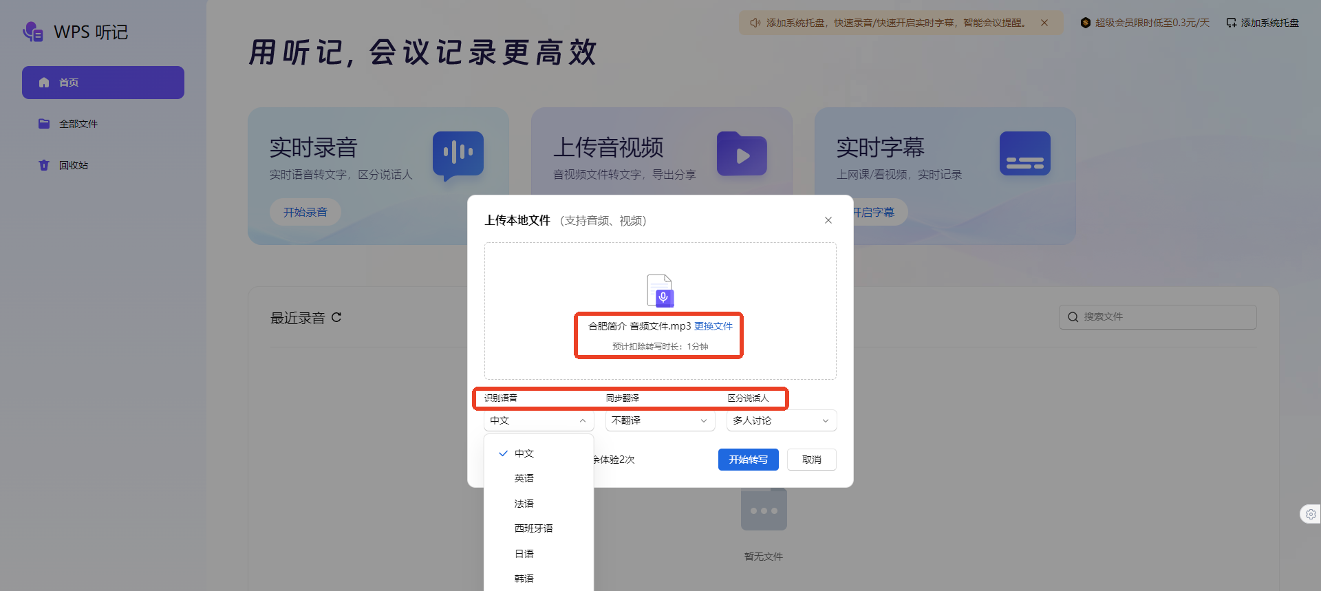 有没有免费的录音转文字工具？这5款带你解锁转录新体验！ - 知乎