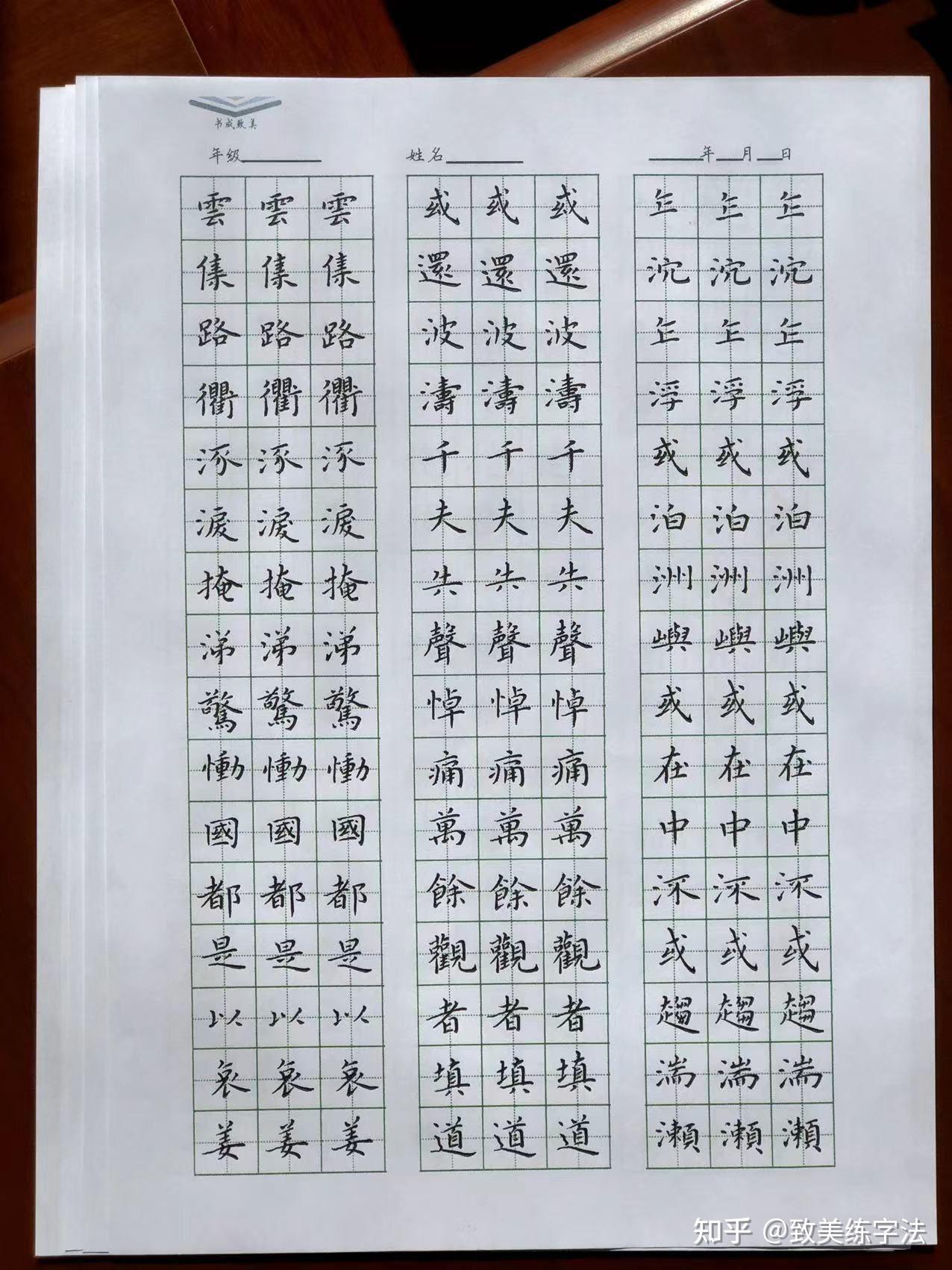 致美练字晨语 - 知乎