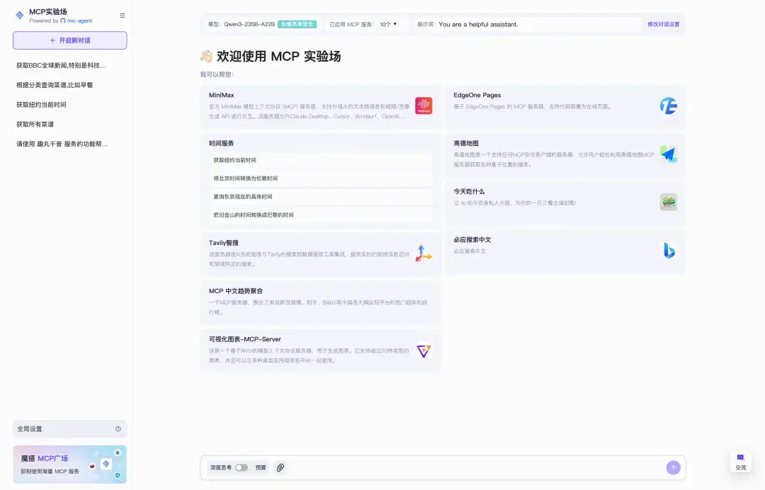 全新平台级 ModelScope MCP 实验场重磅上线！ - 知乎