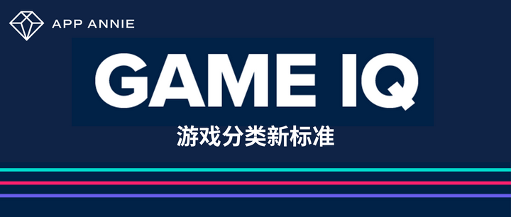 App Annie 推出革命性移动游戏分析产品 Game IQ - 知乎
