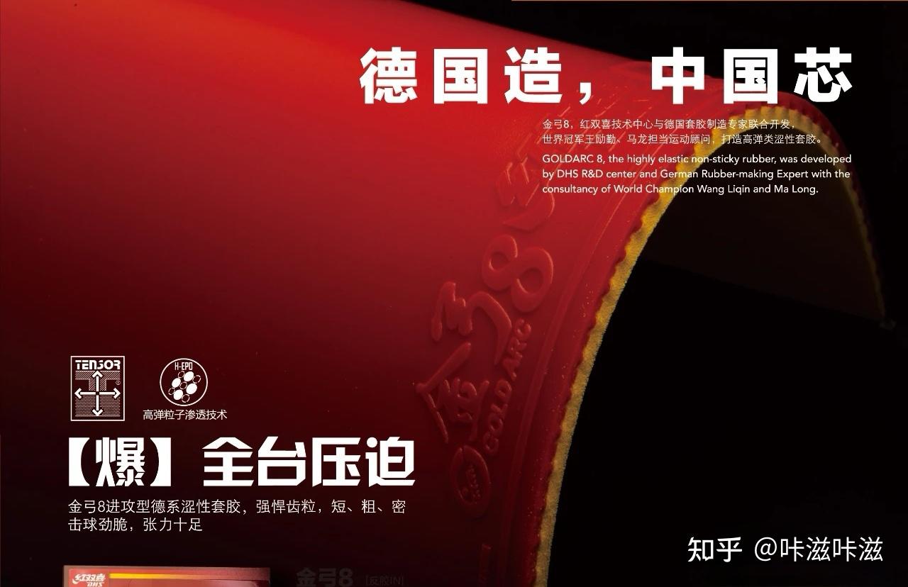 2024红双喜乒乓球套胶推荐选择攻略乒乓球套胶选购红双喜器材套胶篇