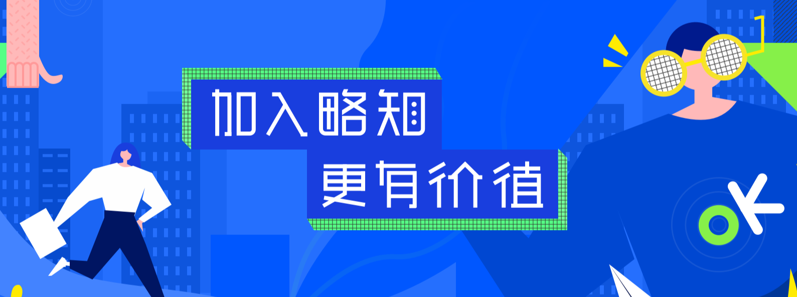 知識付費平臺略知深度測評