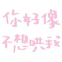 表手写字聊天表情包kitty阴阳怪气怼人版表情包迪士尼公主表情包彩色