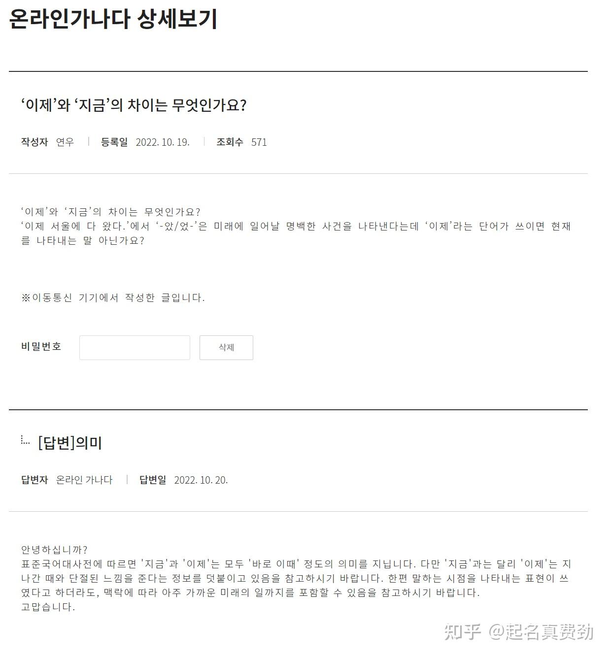 韩语表示“现在”的词：지금和이제的区别 - 知乎