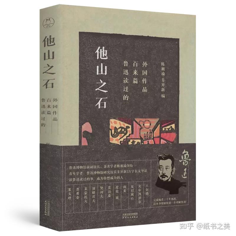 追寻鲁迅创作之源：“周树人”为什么会成为“鲁迅”？ - 知乎