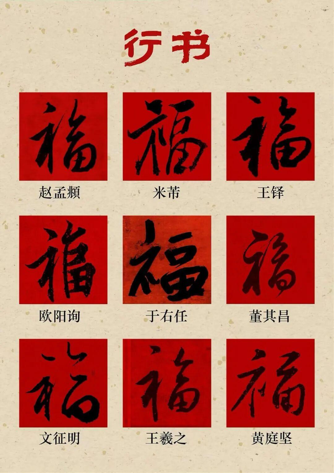 名家笔下的福字,总有一款能戳中你的心 - 知乎