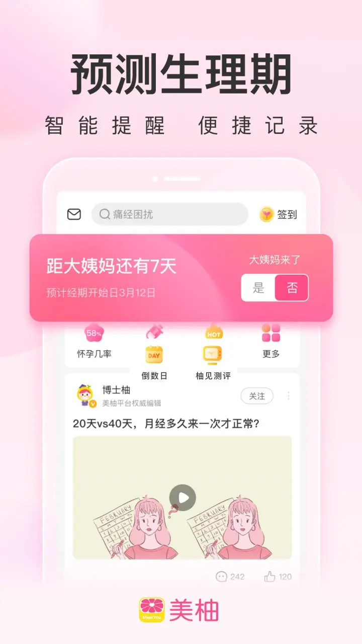 图片[3]-美柚-姨妈经期助手 8.90.0.0 去广告纯净版-俊享空间 | 一站式免费资源社区 - 海量软件 / 源码 / 项目 / 壁纸 / 游戏等免费获取