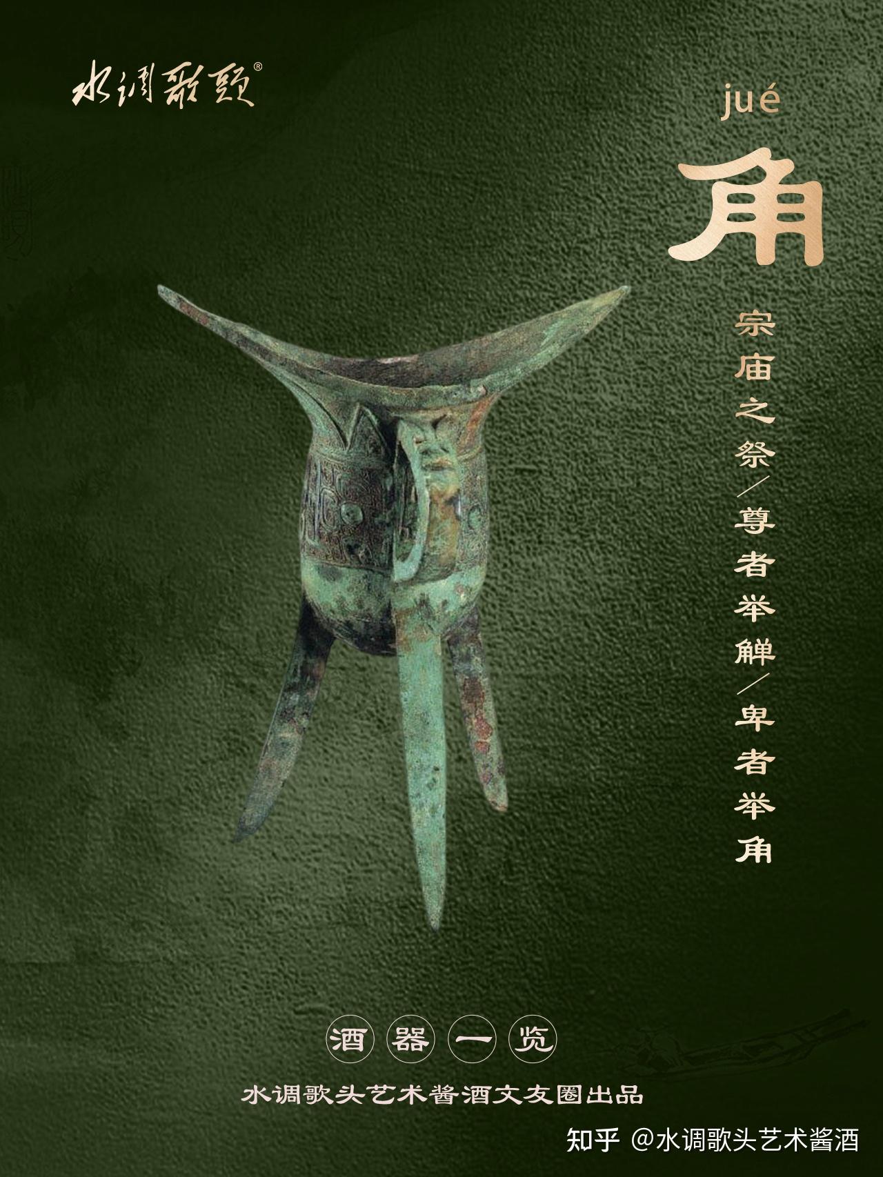 酒器一览04|你知道古人喝酒的器具有哪些吗? - 知乎