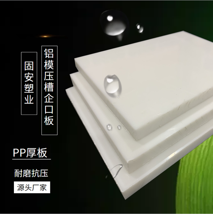 PP厚板实心密度板的特性、应用、优点以及市场前景 - 知乎