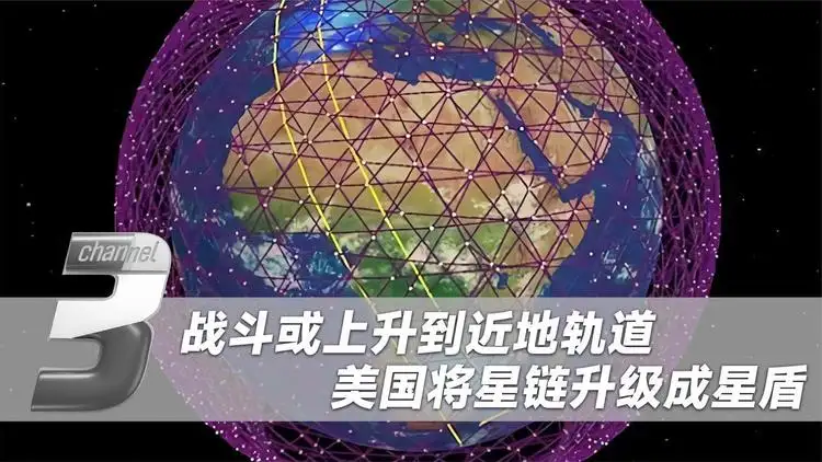 SpaceX 将「星链」升级为「星盾」,针对国家安全和军事部门,这意味着什么?对现代战争有何影响? - 知乎