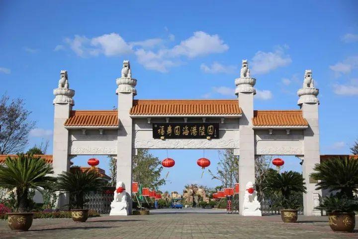 8,福寿园海港陵园