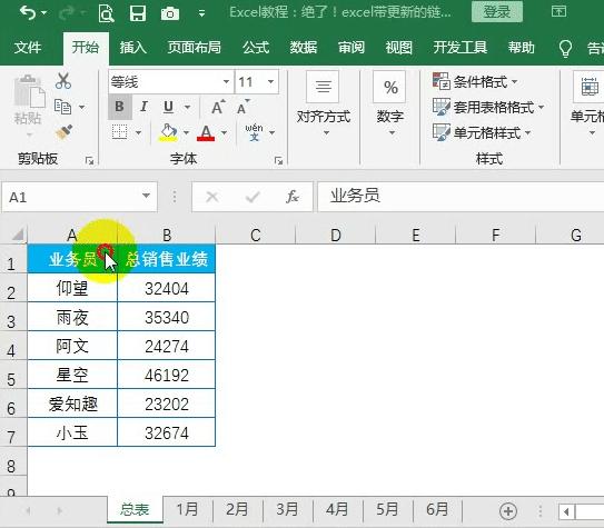 excel带更新的链接图片excel神技能