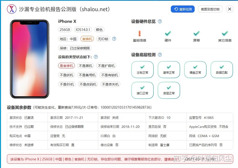 闲鱼验机靠谱吗