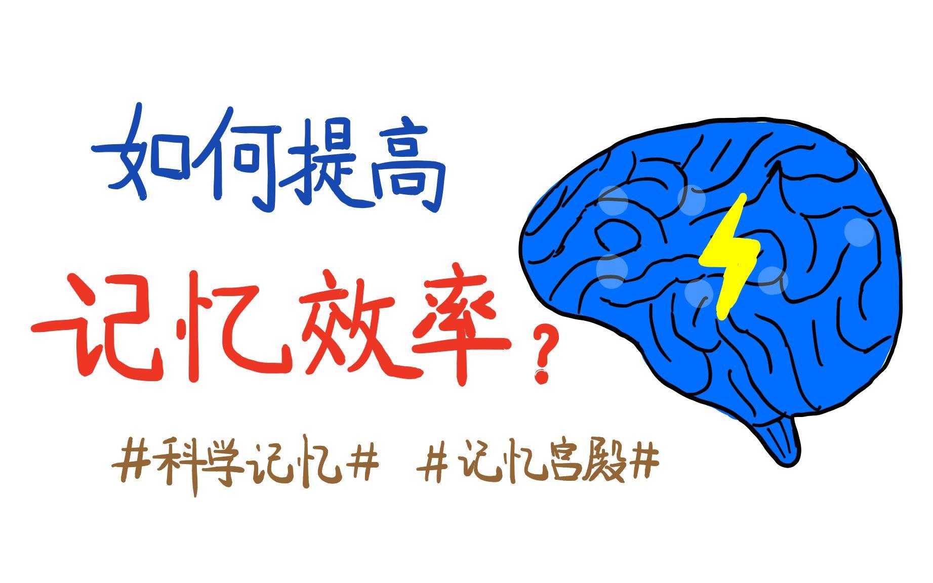 13-提高记忆力,提高学习成绩,快速记忆13文言文-大学(上)