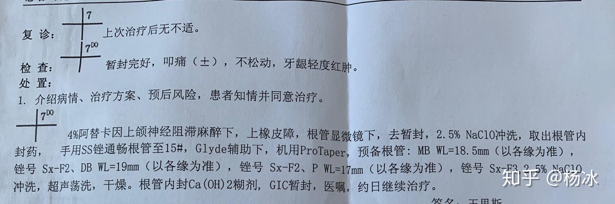 北大口腔醫院拔智齒齦下刮治根管治療做牙冠經歷之三根管治療篇