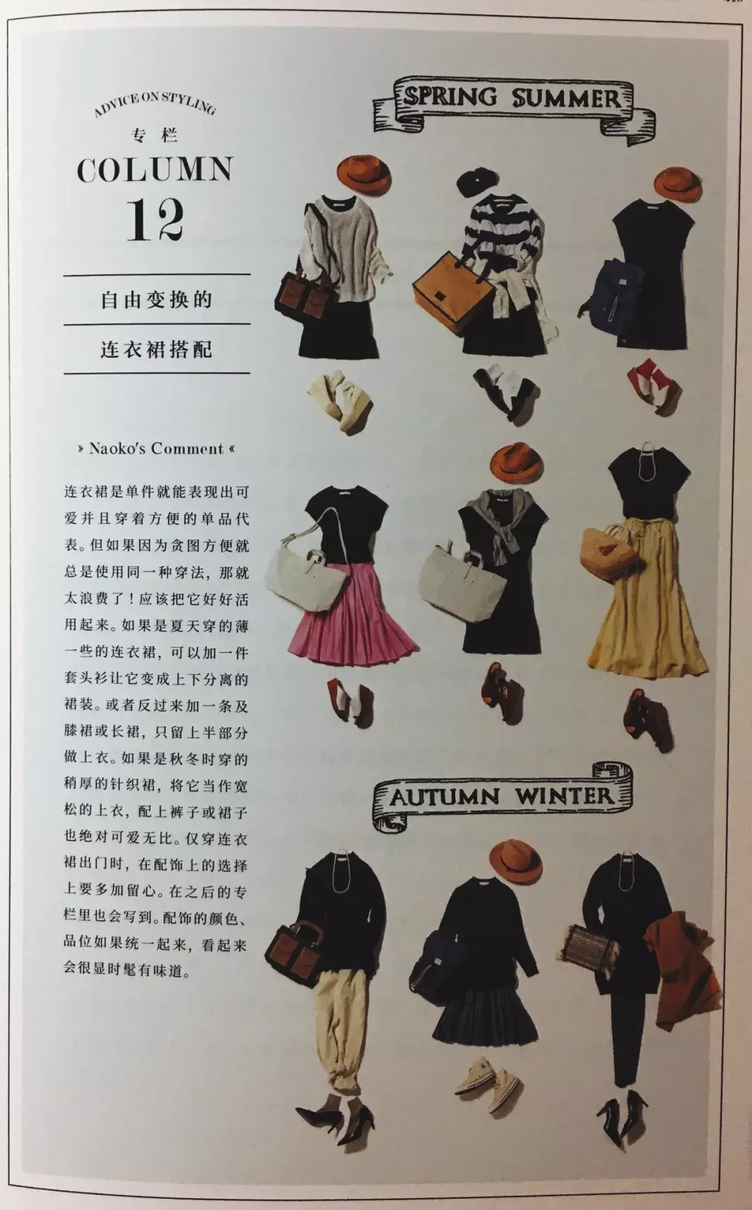 《日剧女主穿搭圣经》