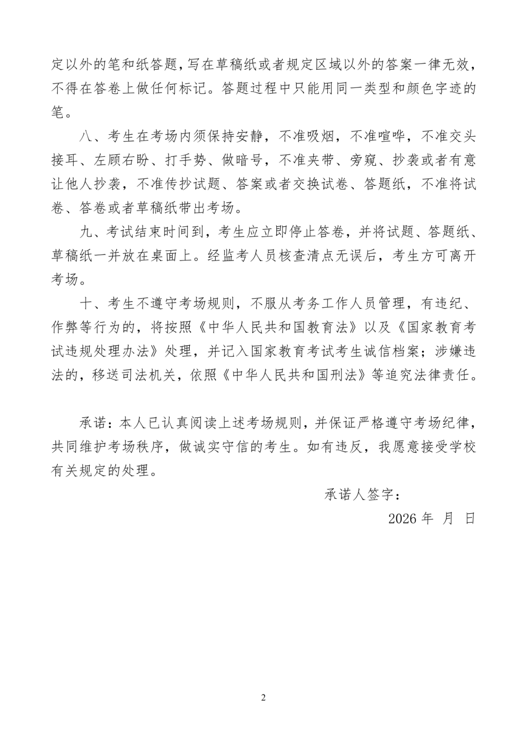 中国人民大学2026年硕士研究生招生考试校线、院线及复试录取工作方案 - 知乎