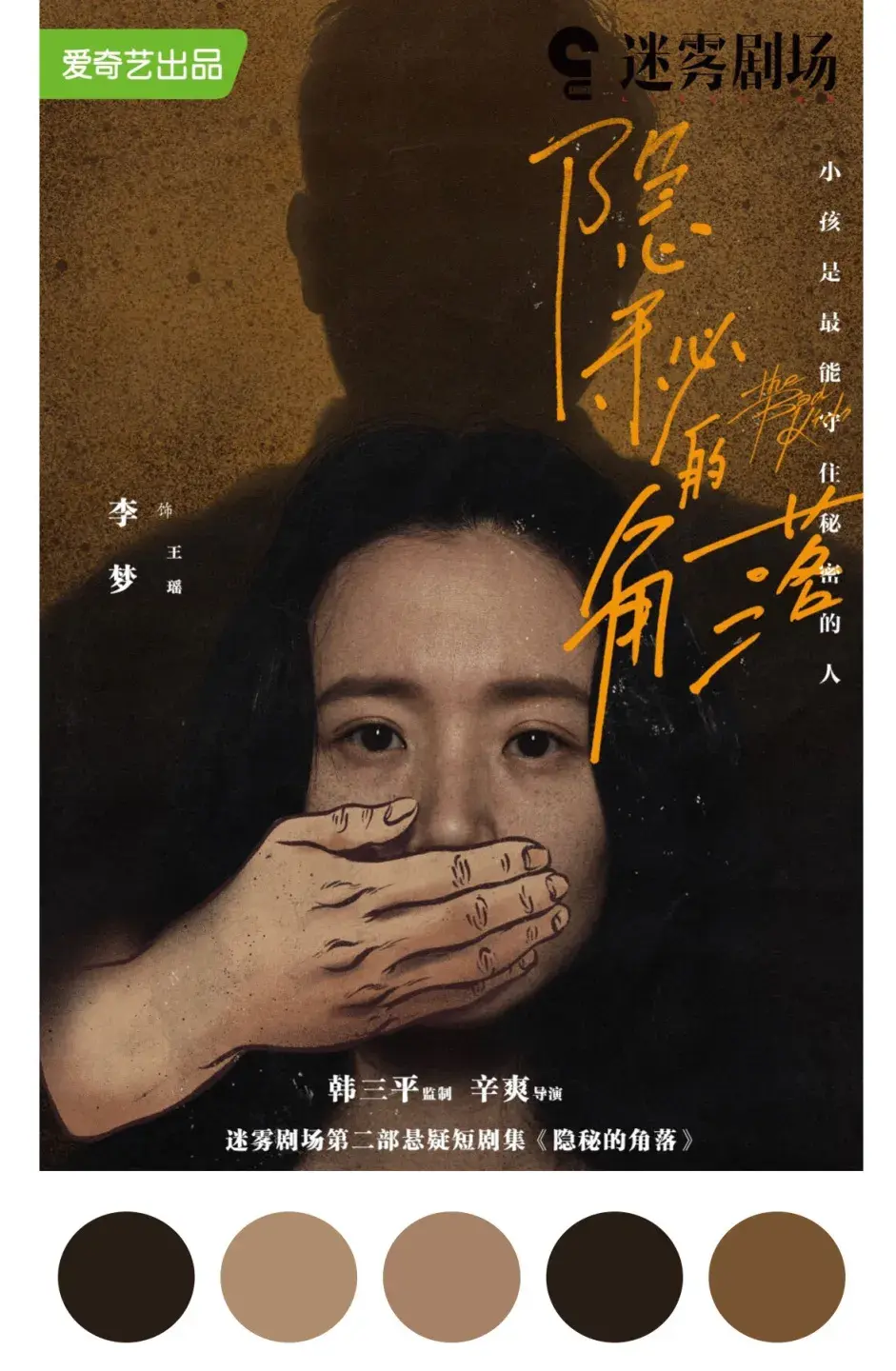 《隐秘的角落》人物海报的设置是什么意思? - 知乎