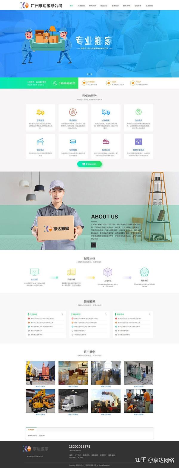 汕头企业网站建设 | 物流搬运公司服务网站制作