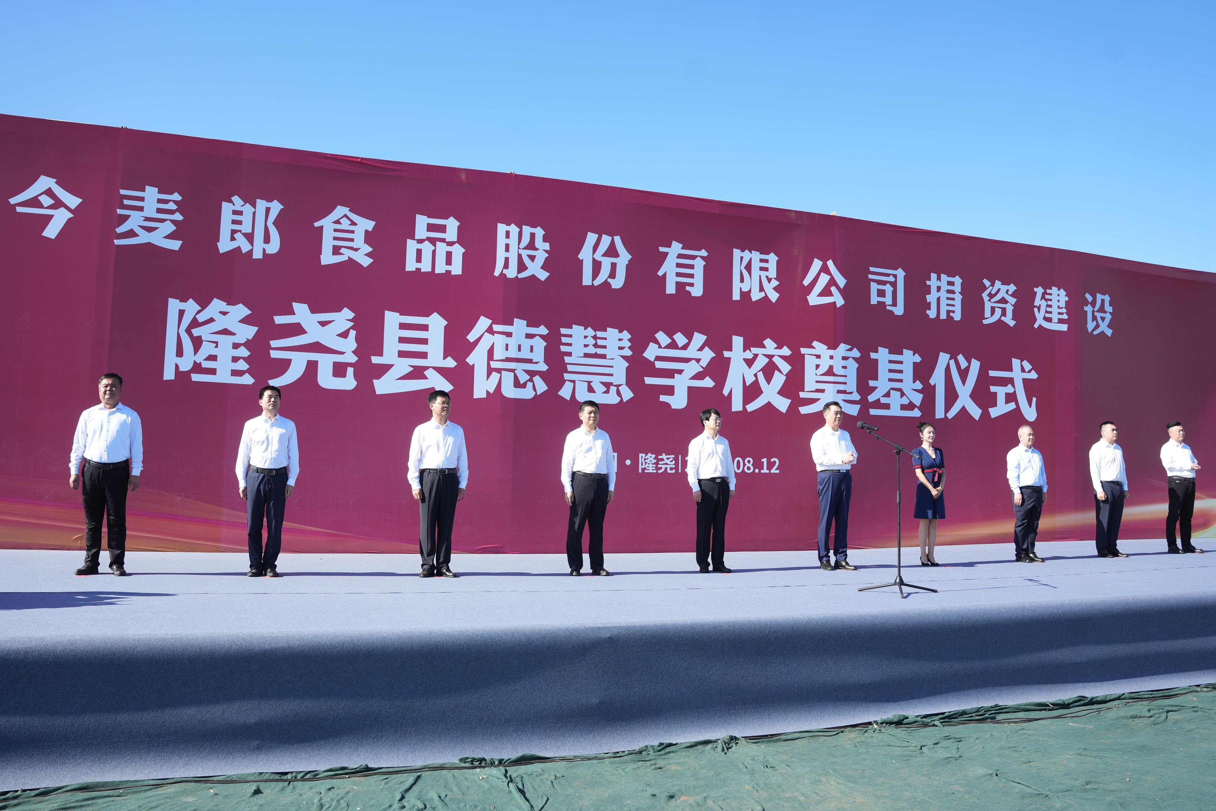 图为8月12日,隆尧县今麦郎股份有限公司捐资建设德慧学校奠基仪式现场