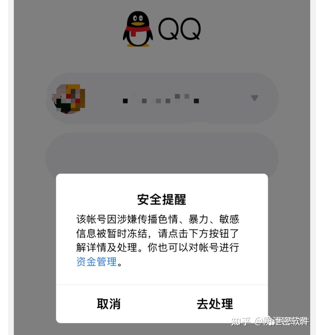 2022年6月26日夜全国多地爆发大规模qq被盗事件