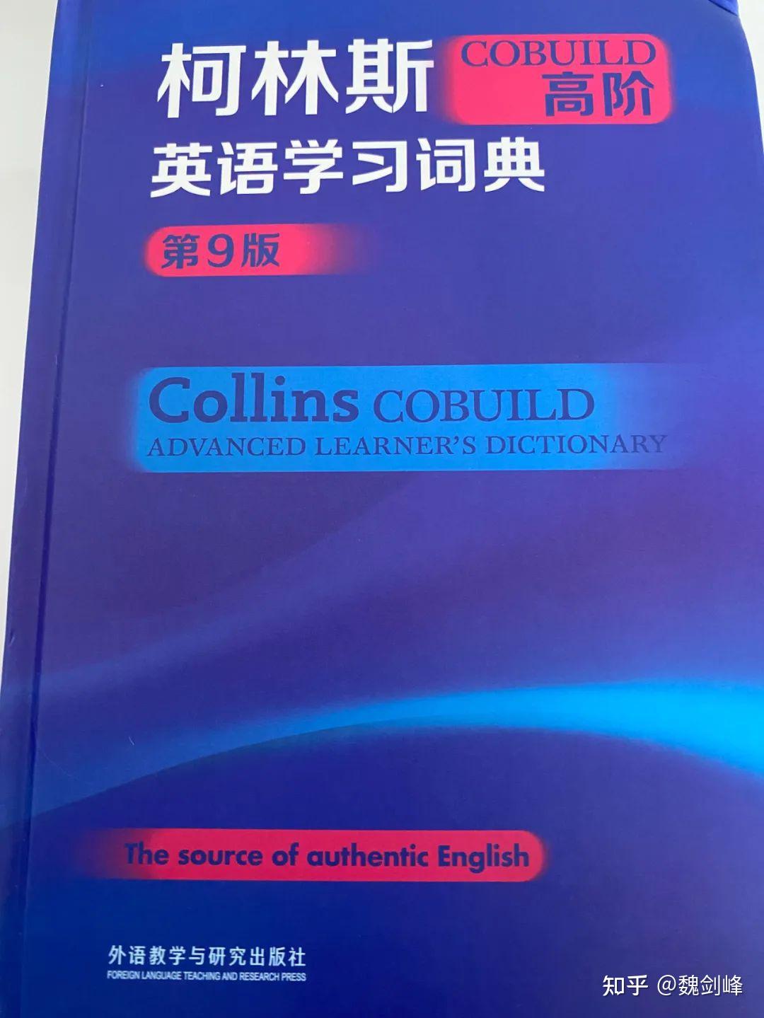 推荐一本容易入门的英英词典 - 知乎