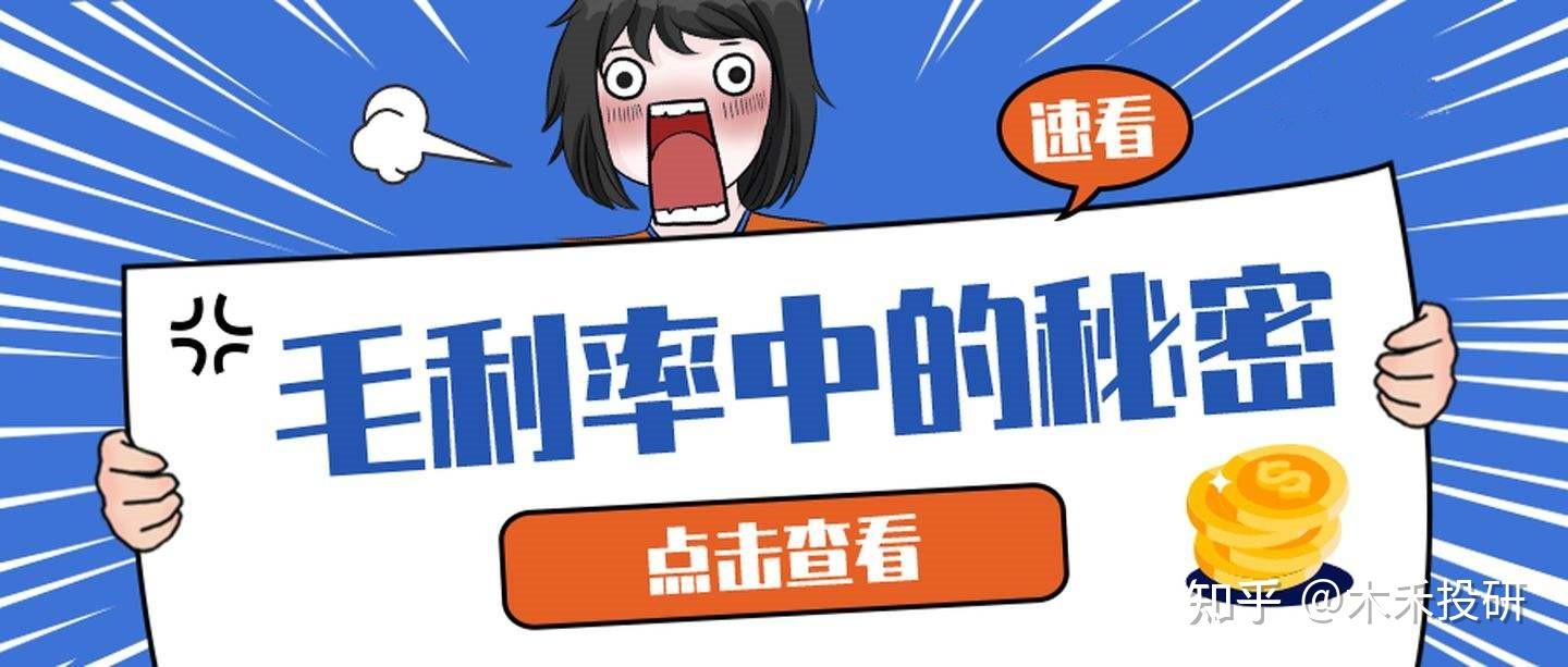 怎么用毛利率和净利率判断企业的竞争力？ - 知乎