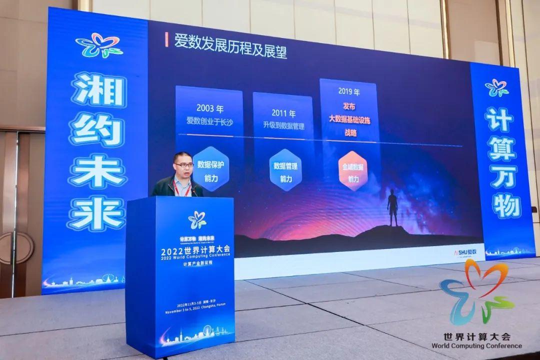 爱数亮相世界计算大会,分享数据治理之道 - 知乎