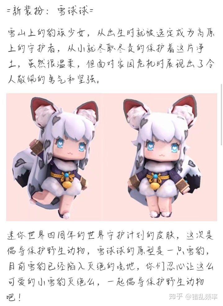 如何看待游戏《迷你世界》中的新装扮「雪球球」的人设与游戏《明日