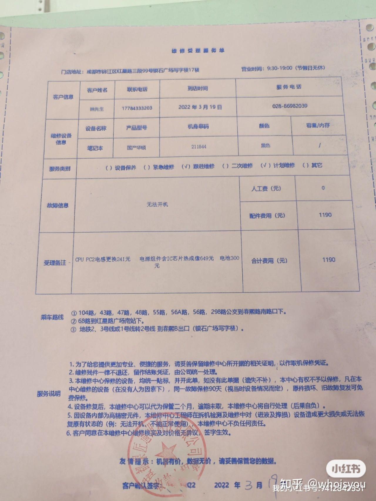 华硕售后维修价格表