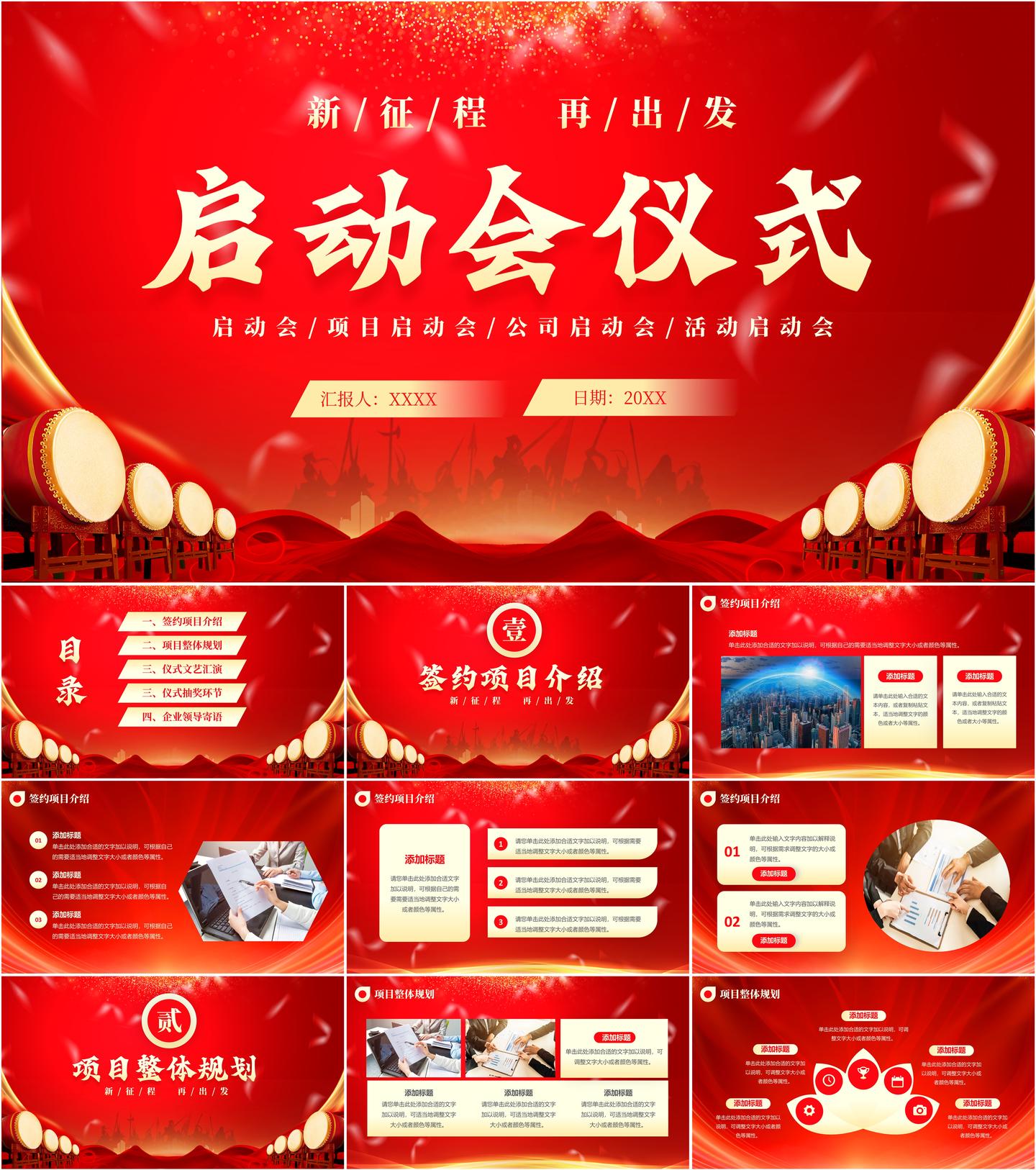 最新23套高质量项目启动会&项目启动仪式PPT模板! - 知乎