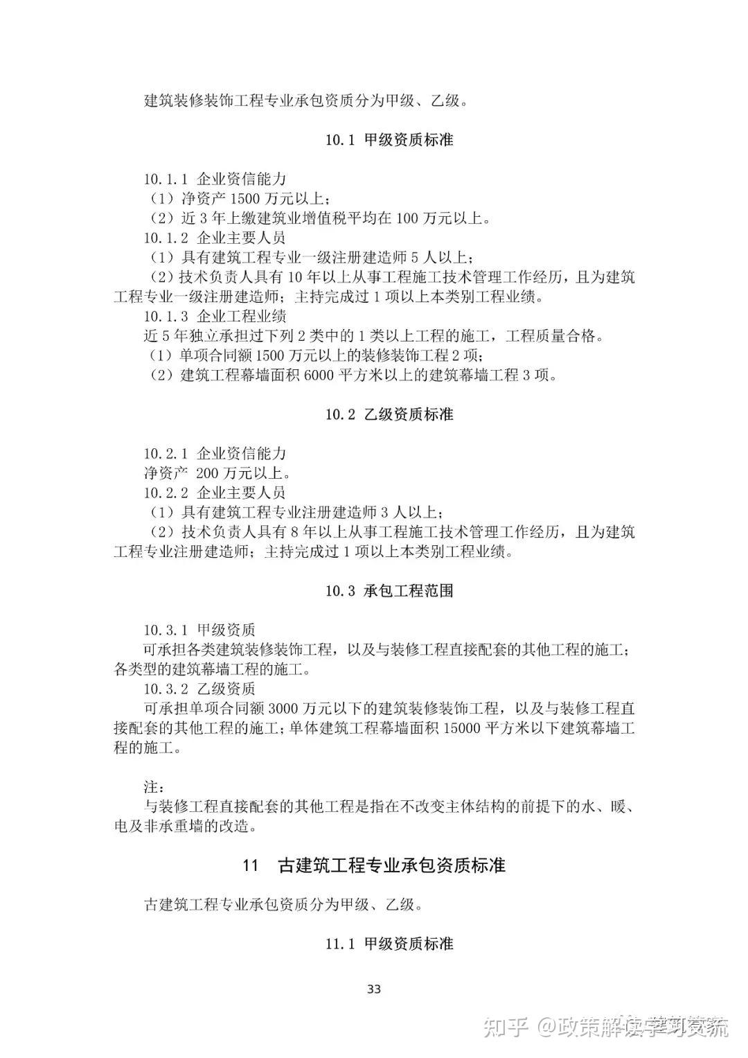 资质大变革!刚刚住建部官网正式发布新版《建筑业企业资质标准》意见稿,施工/设计/监理/勘察正式迎来大变