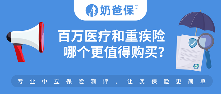 百万医疗和重疾险哪个更值得购买?别再纠结!先搞懂核心区别! - 知乎