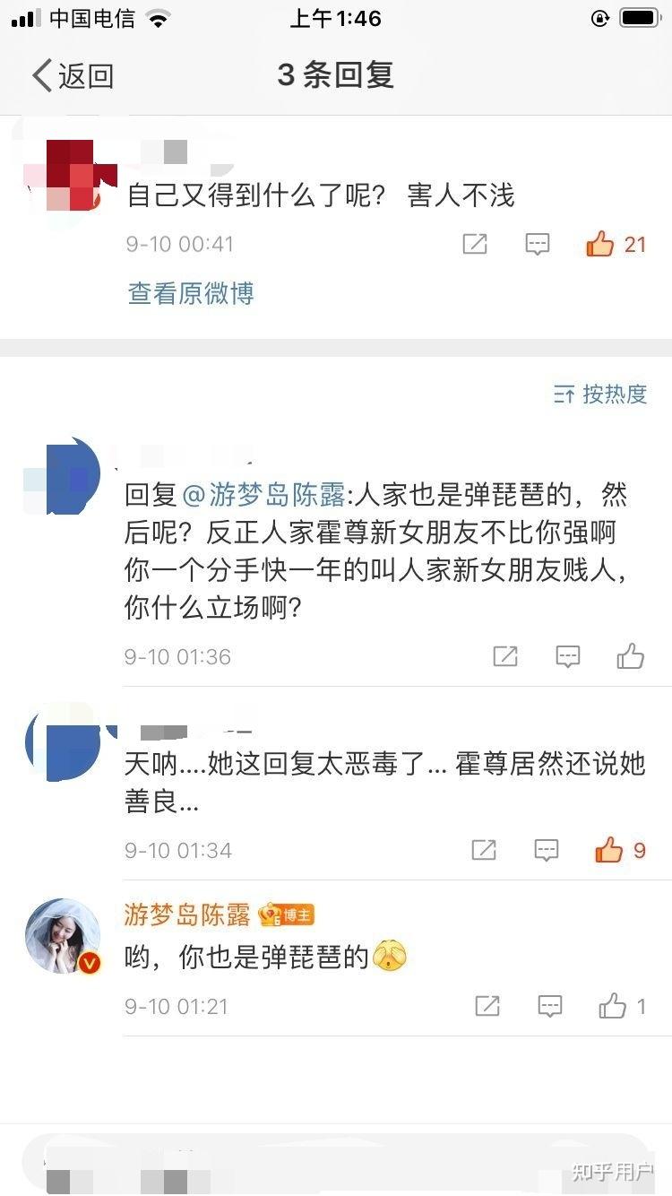 陈露好友王萌发文图片