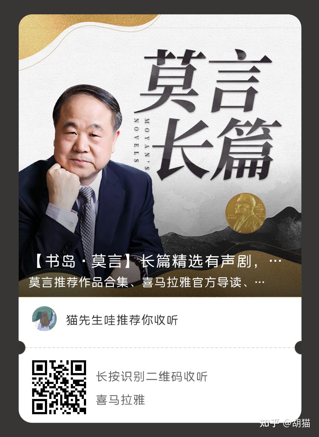 带你走进莫言的世界