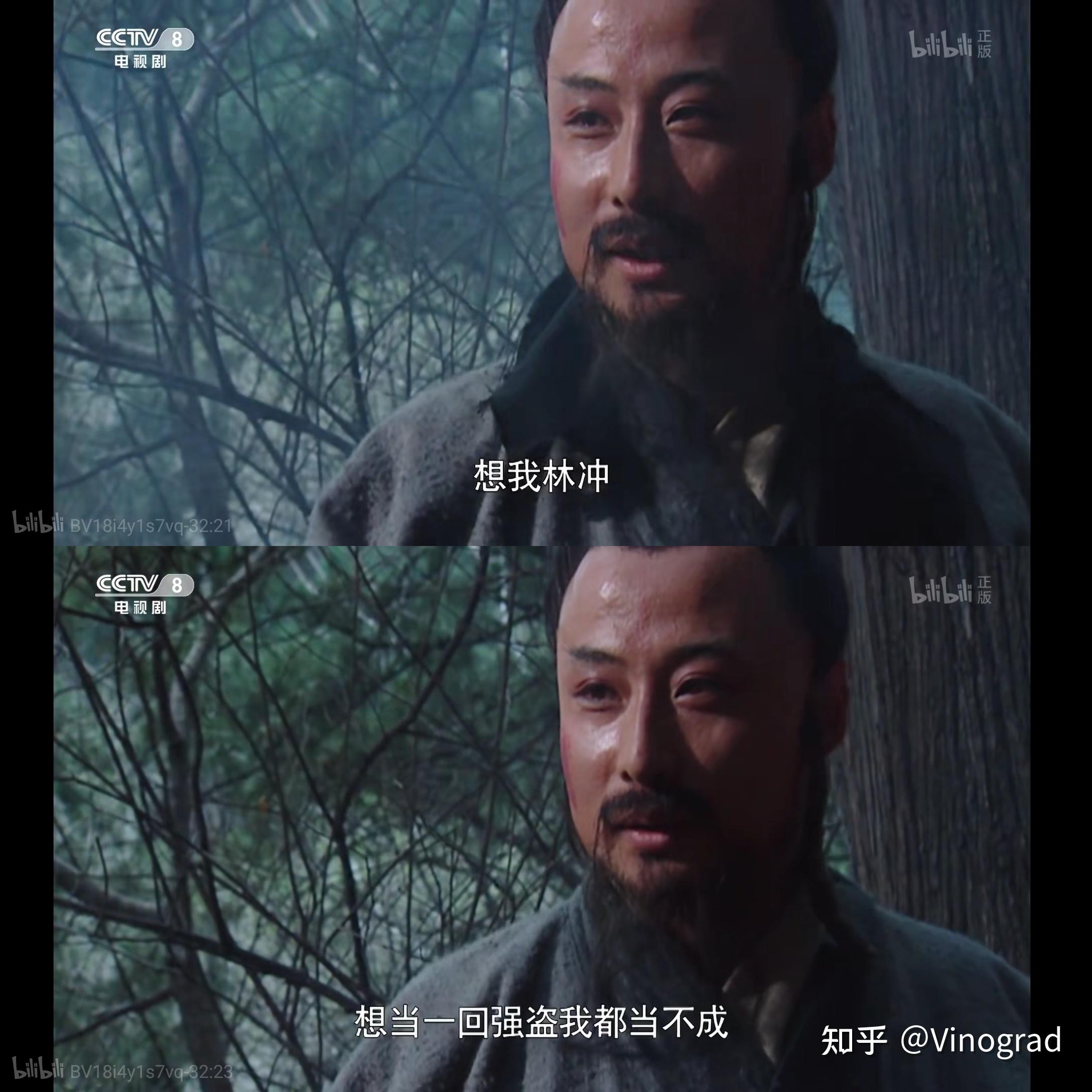 周野芒饰演的林冲如何?