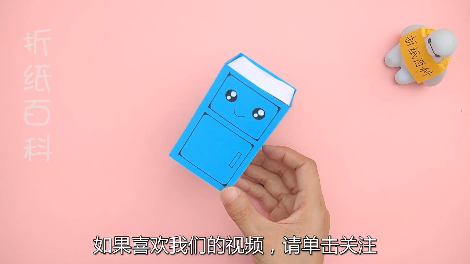 教大家折可爱的迷你小冰箱做法简单又好玩手工折纸diy教程
