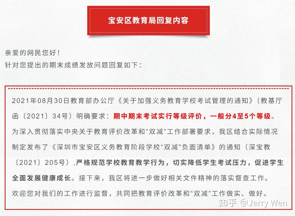 家长投诉孩子期末考试无分数，只有考试等级，教育部称减负不是剥夺家长知分权，学校该如何解决家长这一诉求？