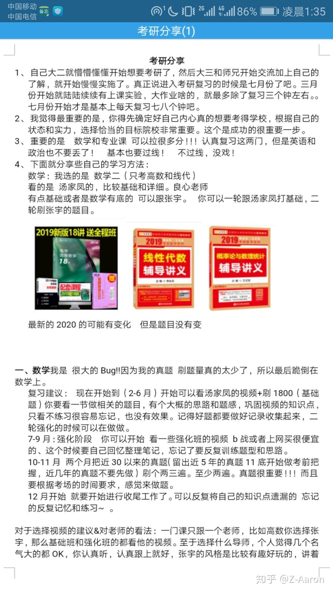 计算机考研如何准备?