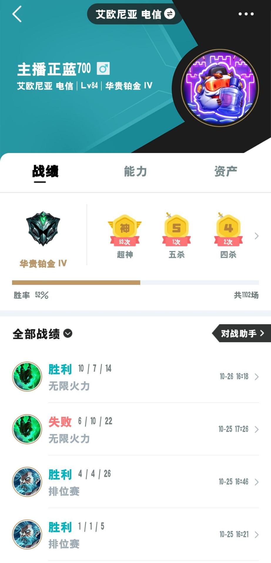 《英雄联盟》s10 赛季即将结束,今年你到了什么段位?
