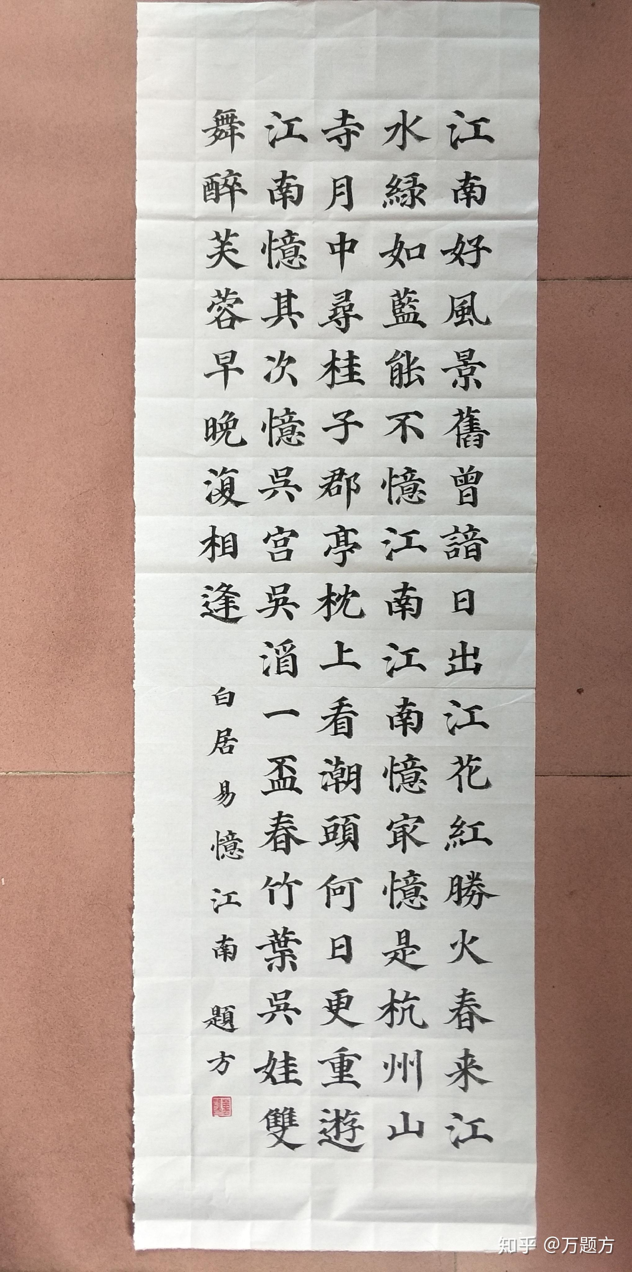 忆江南书法作品小学生图片