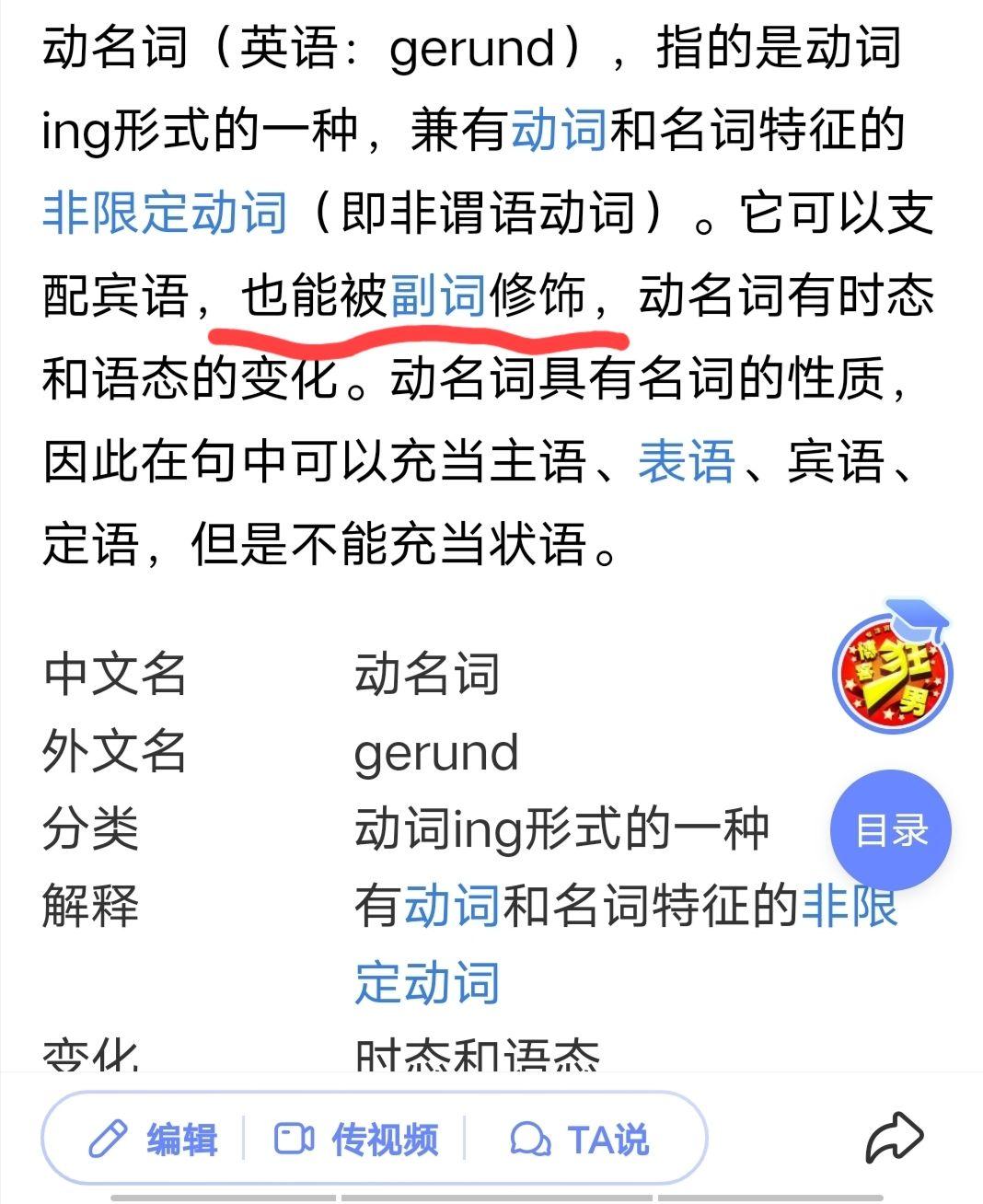 副词可以修饰动名词吗