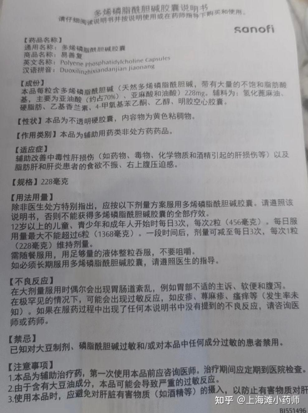 易善复多烯磷脂酰胆碱胶囊厂家药品说明书分享