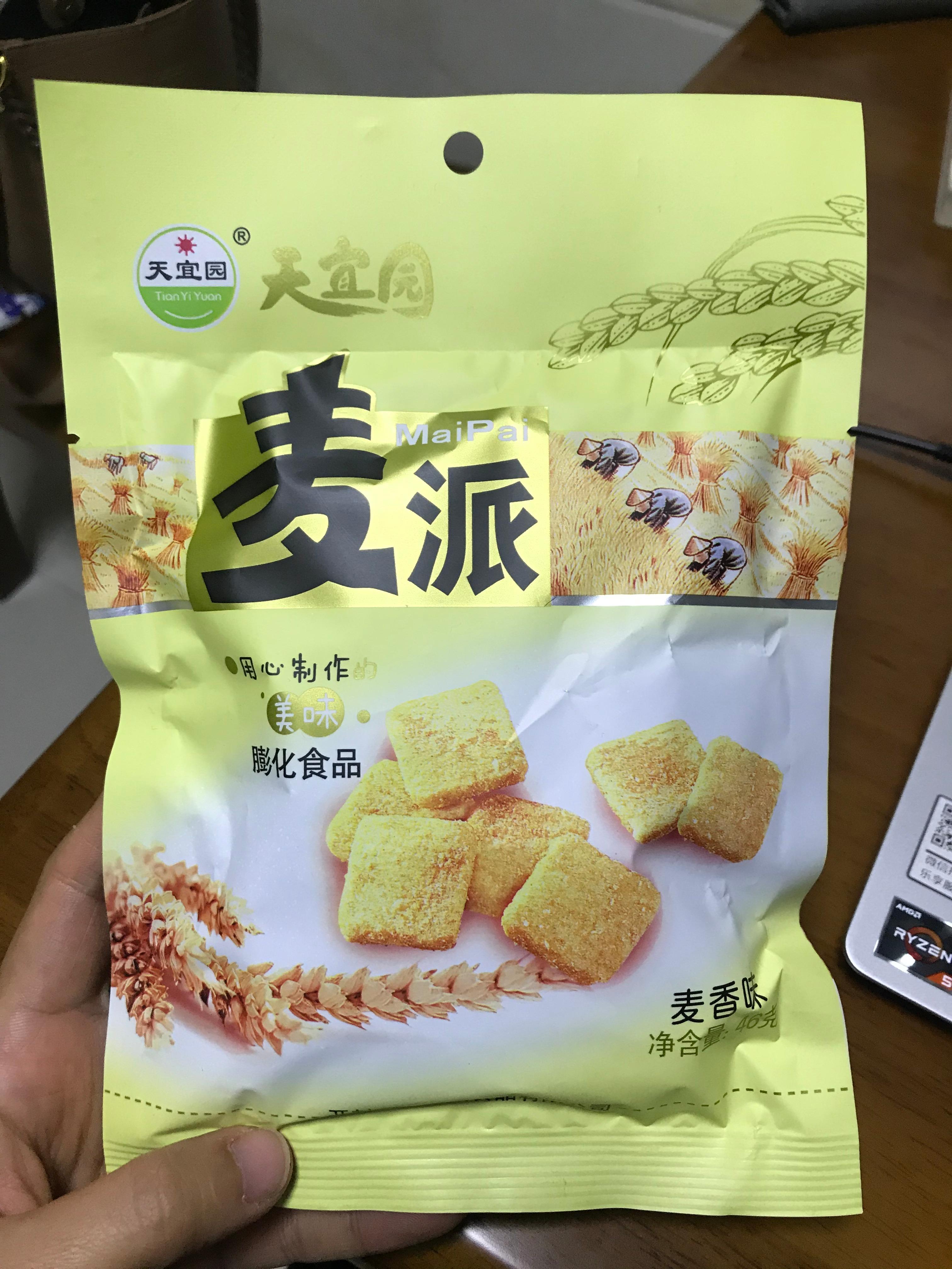 第十二味:麦派