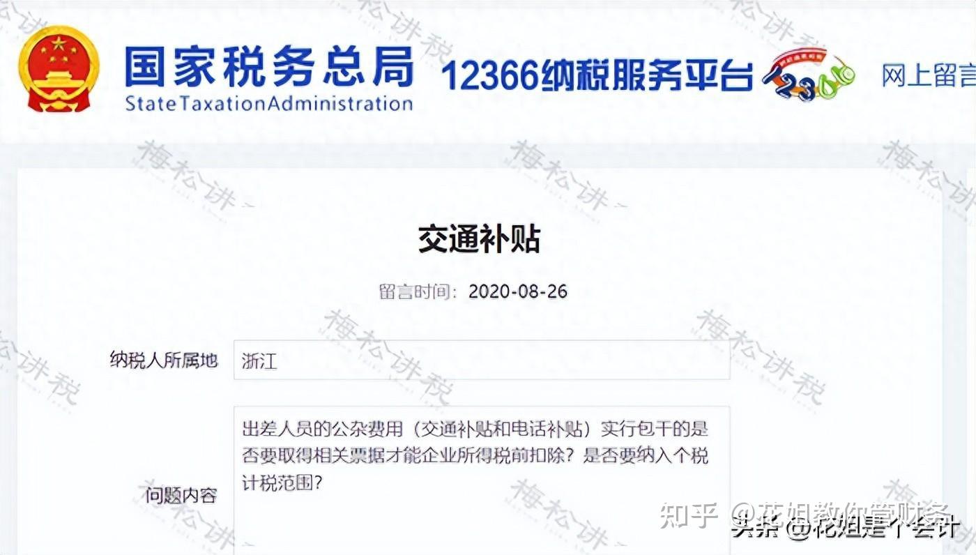 每月发给员工200元的交通补贴计入工资薪金还是福利费