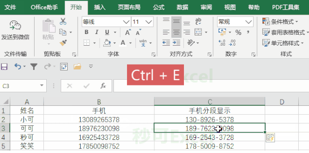 excel中萬能的ctrle快捷鍵到底多好用