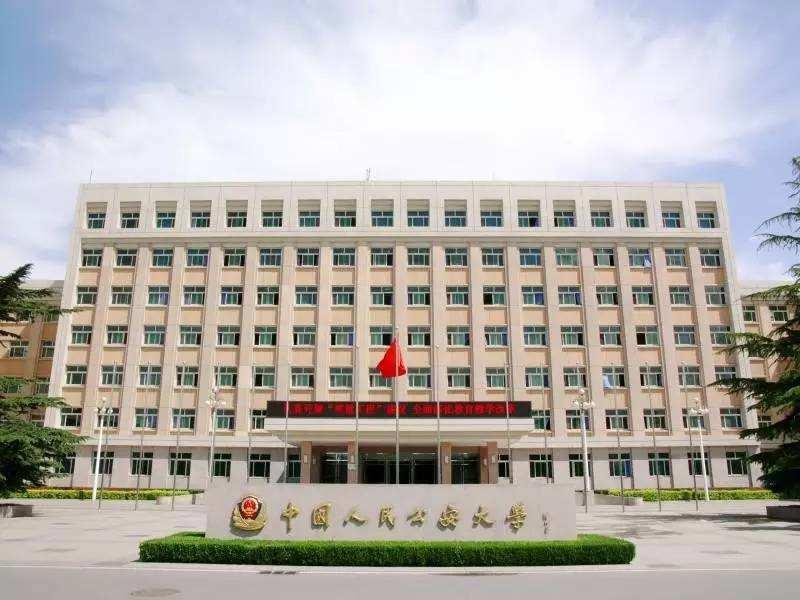 重要消息公安大学2020考研分数线公布啦