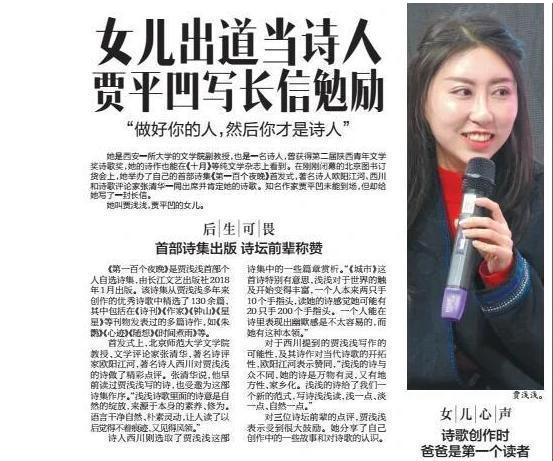 也谈贾浅浅事件