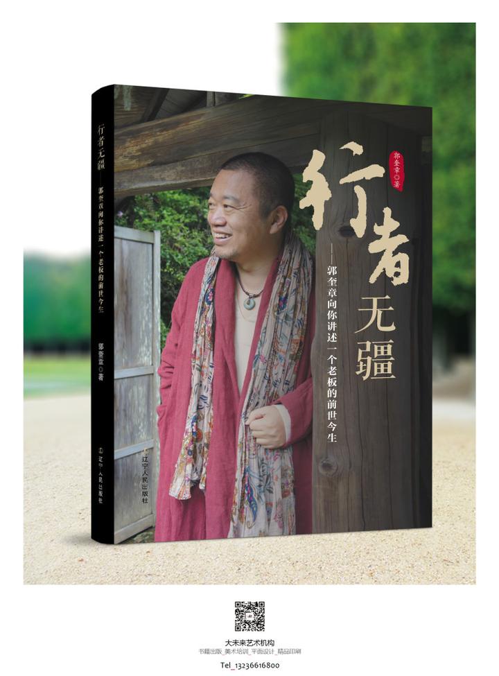 行者无疆郭奎章