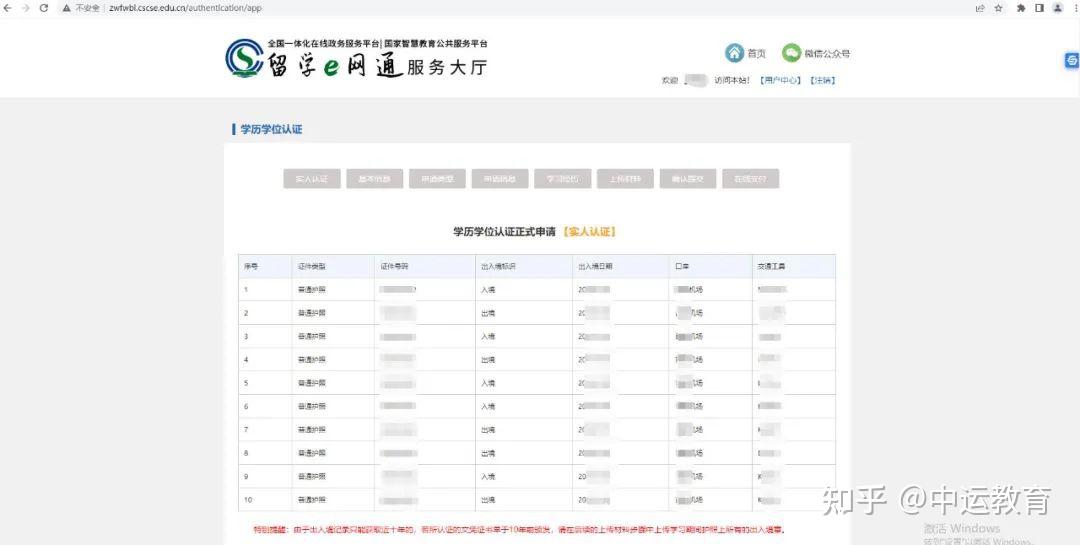 国外硕士回国认证（教育部学位认证详细流程）